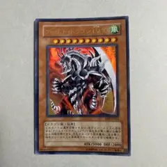 遊戯王カード アームド・ドラゴン LV7 アルティメットレア - メルカリ