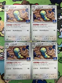 ポケモンカード　ノココッチ4枚セット