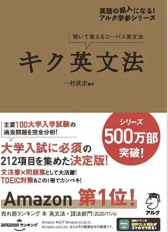 ⭐️キク英文法 聞いて覚えるコーパス英文法