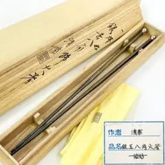 希少品レア　箸楽人　小林守作　青黒檀6角箸8角箸2膳セット　六本木箸長 希少品レア 箸楽人 小林守作 青黒檀6角箸8角箸2膳セット 六本木箸長