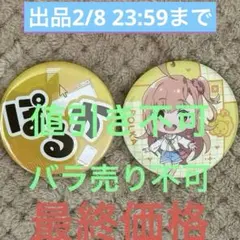 れ*い様 ラブライブ イキヅライブ いきづらい部 缶バッジ 高橋ポルカ 2点 カ