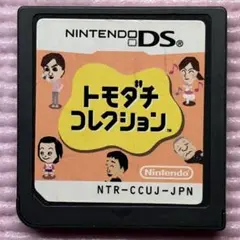 ニンテンドーDSソフト トモダチコレクション