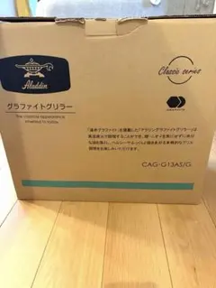 最終価格　Aladdin グラファイトグリラー CAG-G13AS/Gのサムネイル
