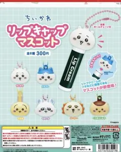 シーサー ちいかわ リップキャップマスコット リップキャップ