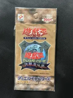 遊戯王 プレミアムパック 決闘者伝説 25th 新品未開封シュリンク付