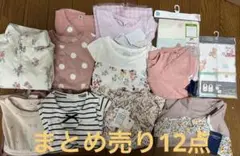 子供服 まとめ売り12点セット 花柄 ストライプ90cm