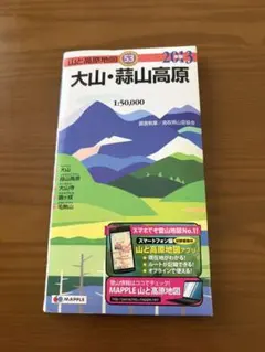 山と高原地図 大山・蒜山高原 2013年版 53 昭文社【書き込みなし】