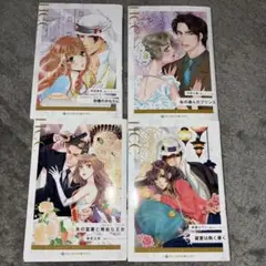 ハーレクインコミック4冊