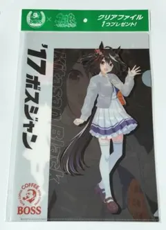 ウマ娘　キタサンブラック　クリアファイル　BOSSコラボのサムネイル