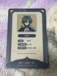 原神 カフェ 韓国 名刺 IDカード ローエン