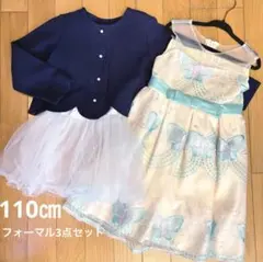 入学式・卒園式 女の子 フォーマル110㎝ 3点セット ワンピース カーディガン