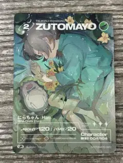 2026年最新】zutomayo カードの人気アイテム - メルカリ