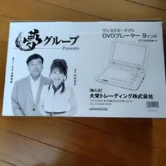 [新品・未開封品]TV ・DVD ・CD多機能プレイヤー DX-PDV903FS 新品・未開封品] 多機能TV DVD CD プレイヤー DIXIA DX-PDV903FS
