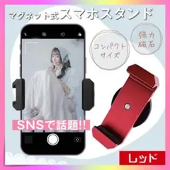スマホホルダー マグピク ではない 強力マグネット 自撮り 携帯スタンド