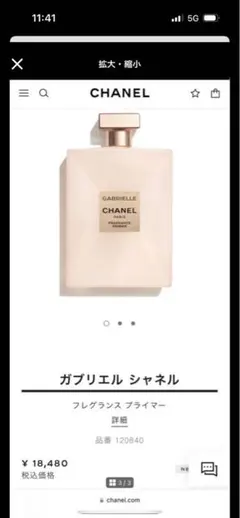 ガブリエル シャネル フレグランス プライマー