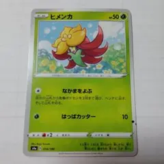 ポケモンカードゲーム　ヒメンカ