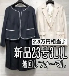 新品☆23号3L4Lジャケット2種フォーマルスーツset卒業式〇D112
