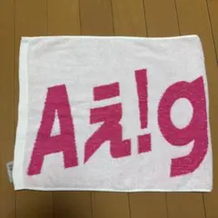 Aぇ!group デビューツアータオル　新品未開封 新品未開封】 Aぇ！group デビューツアーグッズ タオル - メルカリ