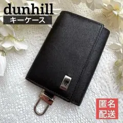 【キーケース】ダンヒル レザー 鍵入れ 黒