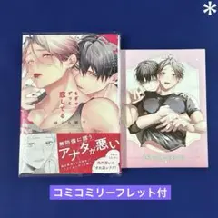 もぎゅっとずっと恋してる　ゆぐも雛子　コミコミリーフレット付