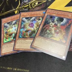 遊戯王　ドロール＆ロックバード　シークレット3枚　まとめ