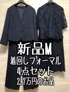 新品☆M紺系♪フォーマルスーツ4点セット♪◯D161