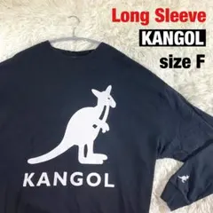 【長袖】KANGOL ロングスリーブ 黒 sizeF ゆるダボ