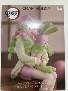 鬼滅の刃　ぬーどるストッパー　甘露寺蜜璃　クラフトホリック　ラウンドワン