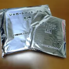 セブンイレブン　2026福袋　ジャガードハンドタオル&ラバーコースターセット