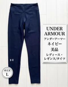 アンダーアーマースポーツレギンス タイツ Lサイズ ブラック ポケット付