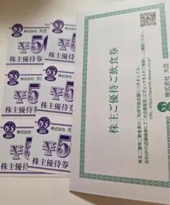 2026年最新】大庄 株主優待の人気アイテム - メルカリ