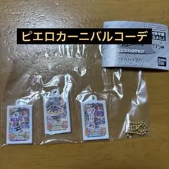 アイカツ！ グッズコレクション 一ノ瀬かえで ピエロカーニバルコーデ