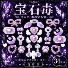 まとめ売り　ネイルパーツ　デコパーツ　34個　パープル　紫　天使　アメジスト
