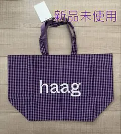 新品未使用　haag トートバッグ　エコバッグ　チェック 新品未使用 haag トートバッグ エコバッグ チェック （パープル
