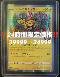 シブヤのピカチュウ 002/S-P プロモ 美品 四隅掲載 即日発送 - メルカリ