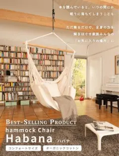 LA SIESTA Habana ハンモックComfort sizeラテ