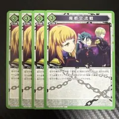 ユニアリ まとスレ 魔都精兵のスレイブ ブースターパック ARENA UNION バンダイ バンダイ セット 4コン 以下 緑黄　SR UNION ARENA(ユニオンアリーナ)