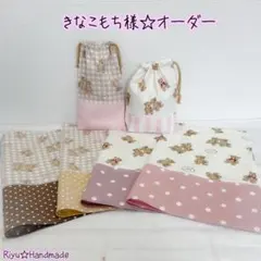 きなこもち様☆オーダー　4月7日発送