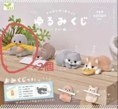 ゆるみ 쿠지 こいぬ ポメラニアン2個セット