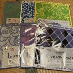 ジョジョの奇妙な冒険 一番くじ I賞 タオルコレクション 6種