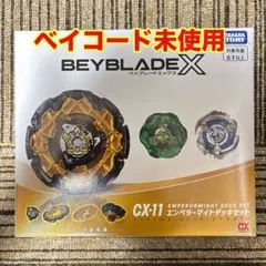 ベイブレード X CX-11 エンペラーマイトデッキセット BEYBLADE ①