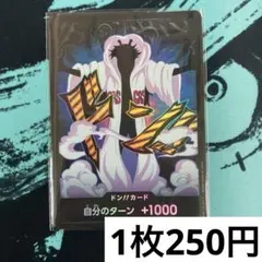 【残り1枚】　シーザー・クラウン　ドンカード　ドン‼︎