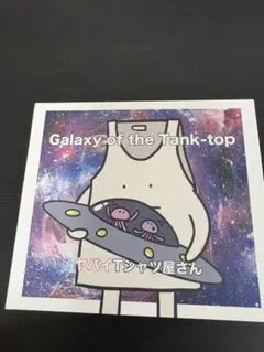 Galaxy of the Tank-top ヤバイTシャツ屋さん
