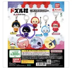 ドズル社　ガチャガチャ　めじるしアクセサリー　ぼんじゅうる