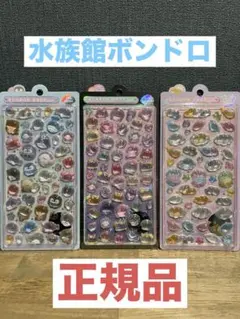 こ*フ様 水族館限定ボンボンドロップシール3種セット