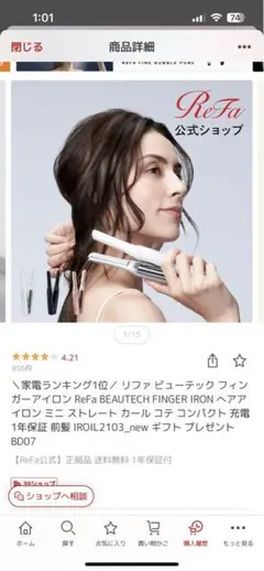 ⭐︎ゆぅ⭐︎ReFa リファビューティック フィンガーアイロン 新品未使用 ReFa MTG リファ ビューテック フィンガーアイロン ST BEAUTECH