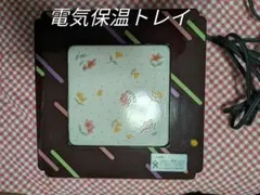 2026年最新】保温プレート レトロの人気アイテム - メルカリ