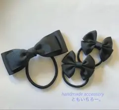 No.51 ブラック　フォーマルリボン　ヘアゴム　3個セット