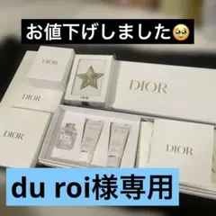 DIOR非売品　トラベルセット他いろいろ
