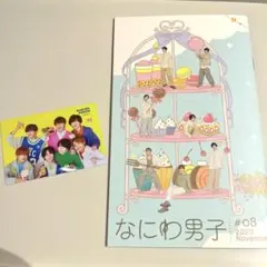 なにわ男子　2023November #08 会報　バースデーカード2024